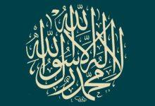 Kelimeyi Sahadet Getirmenin Fazileti